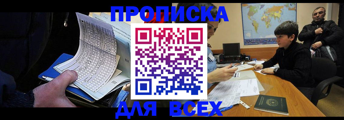 прописка в квартире в Волгореченске