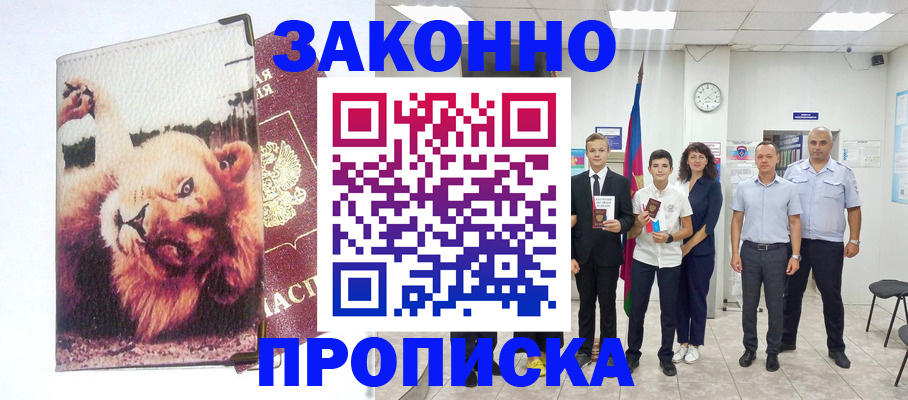 прописка в квартире в Волгореченске