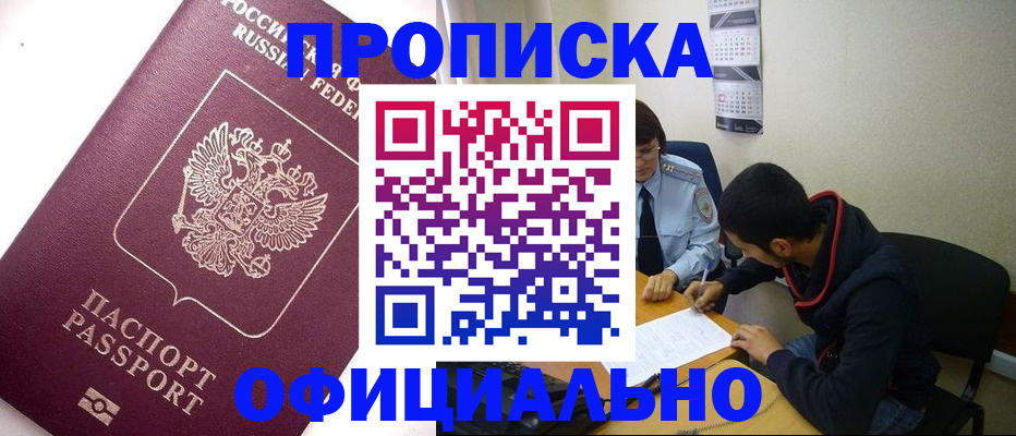 прописка для кредита в Волгореченске